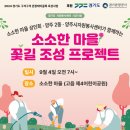 꽃길프로젝트 이미지