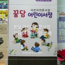 분당 어린이전문서점 이매촌 꿈담서점 소개