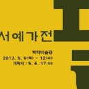 서예 1기 이미지