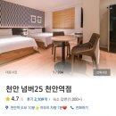 넘버25호텔천안역점 이미지