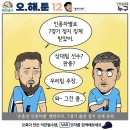 오늘자 칼카나마 축구카툰.jpg 이미지