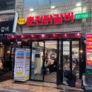 춘천원조닭갈비 | 노원맛집 원가네원조춘천닭갈비, 단골 많은 이유 있던 노원닭갈비맛집 후기🔥