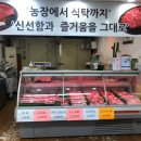 바래봉 정육점 이미지