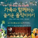 가족과 함께하는 송년 음악회 이미지