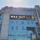 맥스아웃 휘트니스 정발산점 이미지