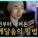 귓전면상 채환 2600년전부터 내려온 6가지 깨달음의 밀법 이미지