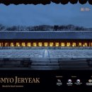 (공연) 국립국악원 <종묘제례악> 이미지