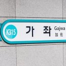 가좌역 이미지