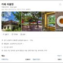 청학 베이커리 | 수락산 청학계곡 트레킹(청학문화공원, 위치, 주차정보, 대중교통, 맛집, 카페)