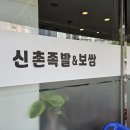 서울왕족발안동찜닭 | 안동 신촌족발, 마늘간장족발 포장, 푸짐한 마늘, 간장양념 굿!