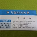 가람타이어
