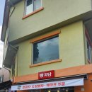 향기가게 | 동두천빵집 ‘빵지당’ – 유기농 향기 가득한 무인가게 베이커리카페 후기