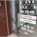 충남학원 앞 | 천안 줄눈 학원 후기, 40대 남자 줄눈시공 배우기