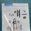 해금(입문) 이미지