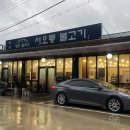 서오릉불고기