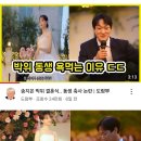 송지은 박위 결혼식 동생 축사 논란 이미지