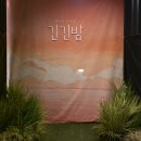 링크아트센터드림 드림1관 | 뮤지컬 긴긴밤 후기, 링크아트센터드림 1관 좌석 시야 및 관람 팁 (이형훈, 설가은 캐스팅)