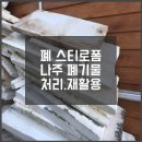 나주스티로폼 이미지