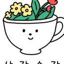 산잔수잔