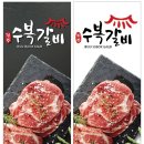 수복갈비 이미지