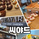 씨야드/seayard | 🌊 거제 씨야드(SEAYARD) 방문 후기 🌿