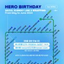 HERO BIRTHDAY 이벤트 안내 이미지