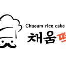 채움떡