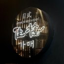 계절별요리 | 광주 일식당 &#39;가매일식&#39; 계절 요리 A코스 후기