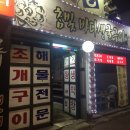 참빛생굴구이 이미지