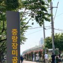 중랑천 뚝방길 (옥외27) | 중랑천 장미축제 :: 장미터널 뿐 아니라 유채꽃 포토존까지 주말나들이 고고! (중랑천 주차팁, 유채꽃밭...
