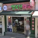 지도행복 약국 이미지