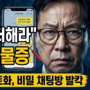 [충격] 선관위 발칵 뒤집어졌다. 부정선거 핵폭탄 막아라, 이재명 수상한 행적 이미지