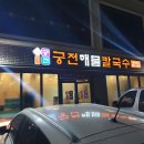 궁전해물칼국수천안