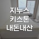 키스톤 | 지누스 키스톤 매트리스 퀸 장점 단점 메모리폼 내돈내산 후기