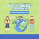 지속가능한 학습공동체 활동경진대회
