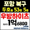포항시북구53 이미지