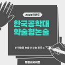 한국공학대 약술형논술(TEMS) 합격 후기 + 전형 가이드 + 기출 활용법 이미지