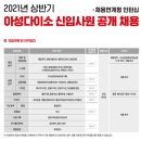 아성다이소 서류부터 면접까지 후기