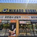 미카도스시순천