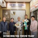 의)성삼의료재단 미즈메디병원 | [병원소식] 미즈메디병원 천사모, 강서구청 '명예의 전당' 헌액식 개최!
