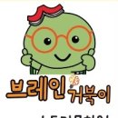 브레인거북이초등전문학원