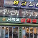 거북이삼겹살 | 중곡 거북이 삼겹살 내돈내산 솔직후기