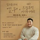 제일풍경채 맞은편 버스정류장 | 취미 노래 레슨, 대구 보컬학원 추천 현실적인 선택 기준 3가지
