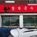 샘밭막국수 이미지