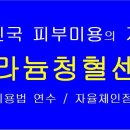 공중위생관리법 제6조, 제8조 1항에 관하여!(한글) 이미지