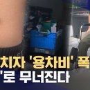 ﻿다친 쿠팡 기사에 &#39;손해배상&#39;‥퇴사 후 날아든 780만 원 청구서 (2025.08.21/뉴스데스크/MBC) 이미지