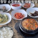 칠갑산맛집 | 청양 여행 추천 맛집 ‘대일식당’ 순두부찌개 후기 / 청양알프스 / 칠갑산 / 충남가볼만한곳