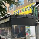 돌판똥돼지 | 진짜 제주의 맛을 담은 찐 봉명동고기집 제주똥돼지오겹살 솔직 후기