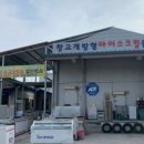 무왕유통익산