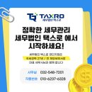 세무법인택스로경인지점